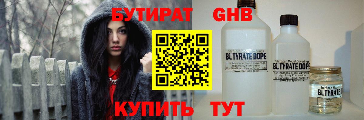 Каменка  БУТИРАТ бутик  БУТИРАТ  Вход с VPN 