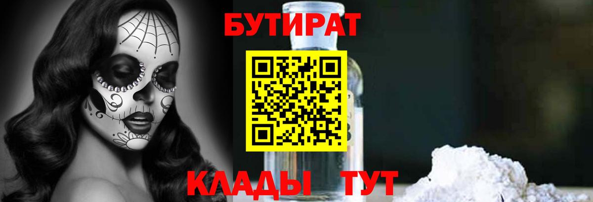 Бутират 1.4BDO Каменка