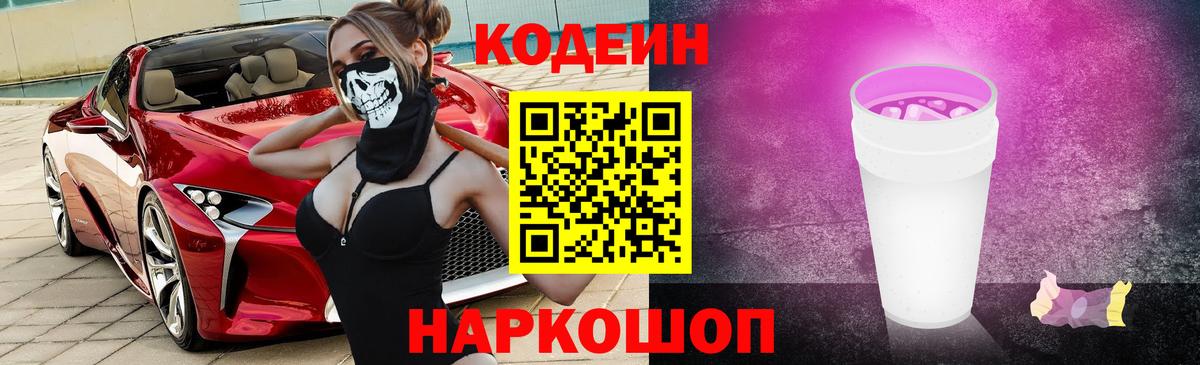купить закладку  Codein напиток Lean (лин)  Каменка  Вход с VPN  Кодеин Purple Drank 