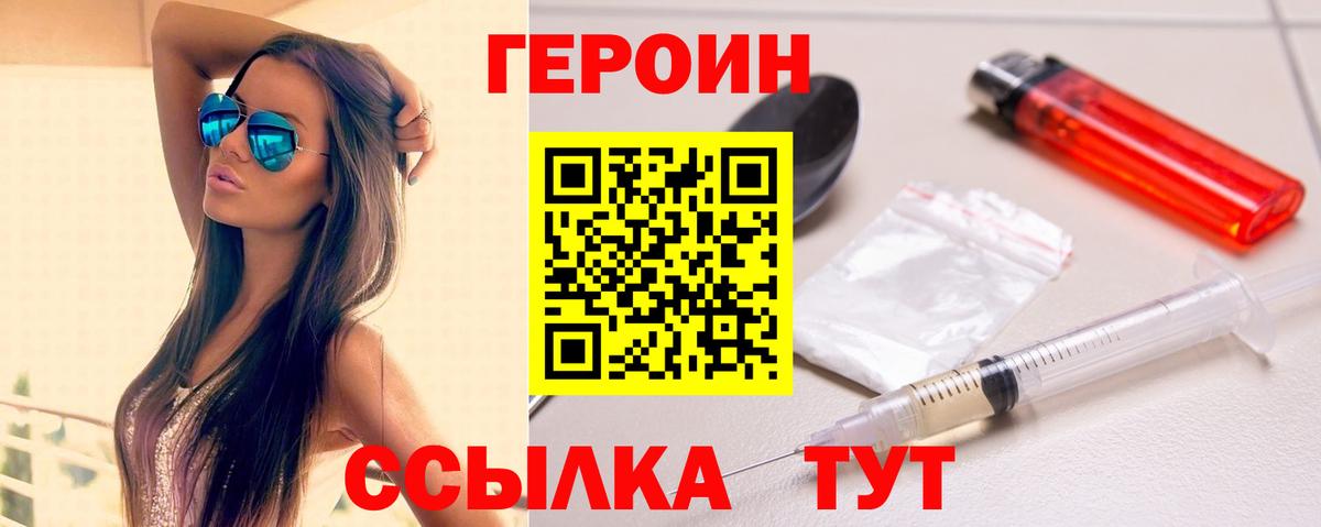 ГЕРОИН Heroin  Вход с VPN  Каменка 